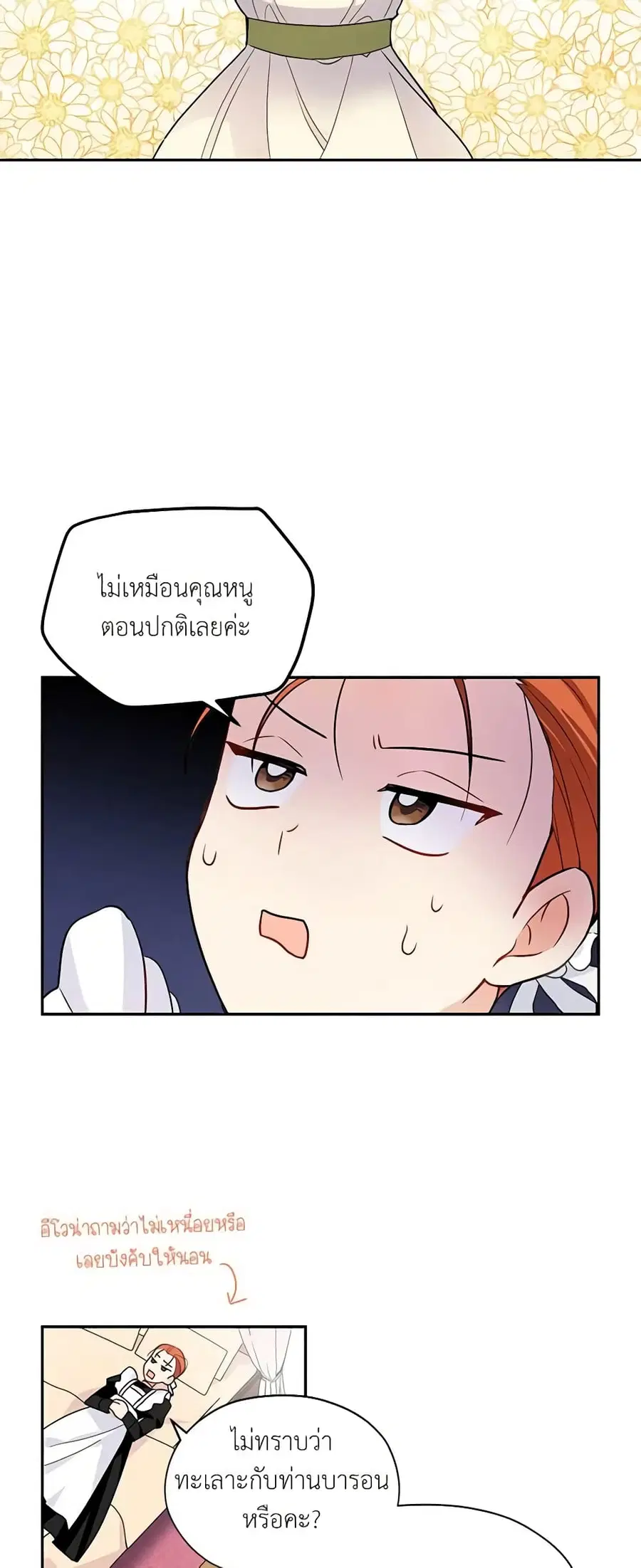 The Soulless Duchess ตอนที่ 3 หน้า 19
