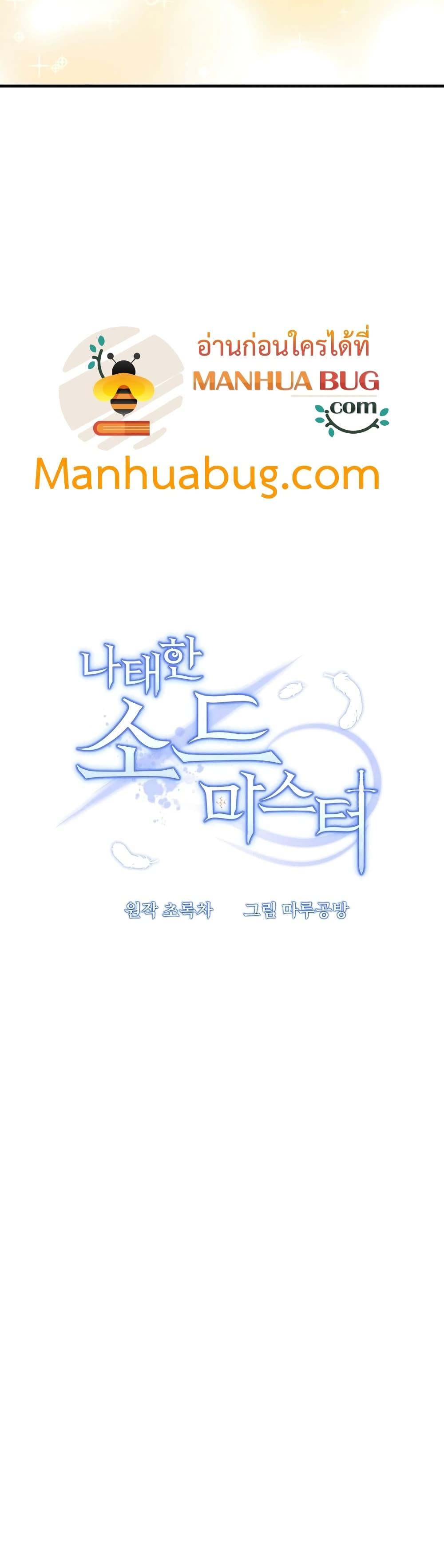 The Lazy Swordmaster ตอนที่ 18 หน้า 14