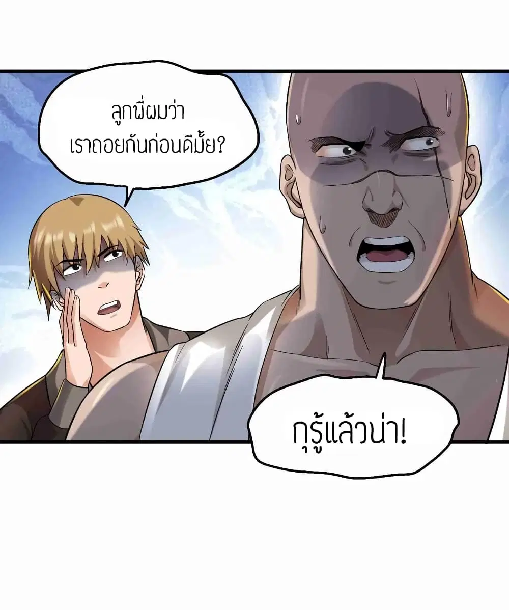 Super Warrior in Another World ตอนที่ 53 หน้า 24
