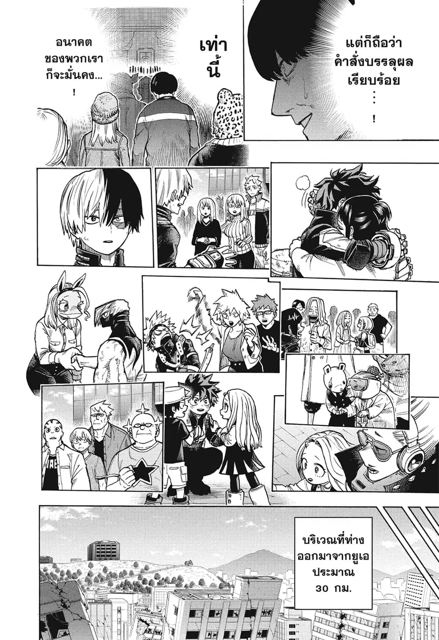 Boku no Hero Academia ตอนที่ 342 หน้า 7