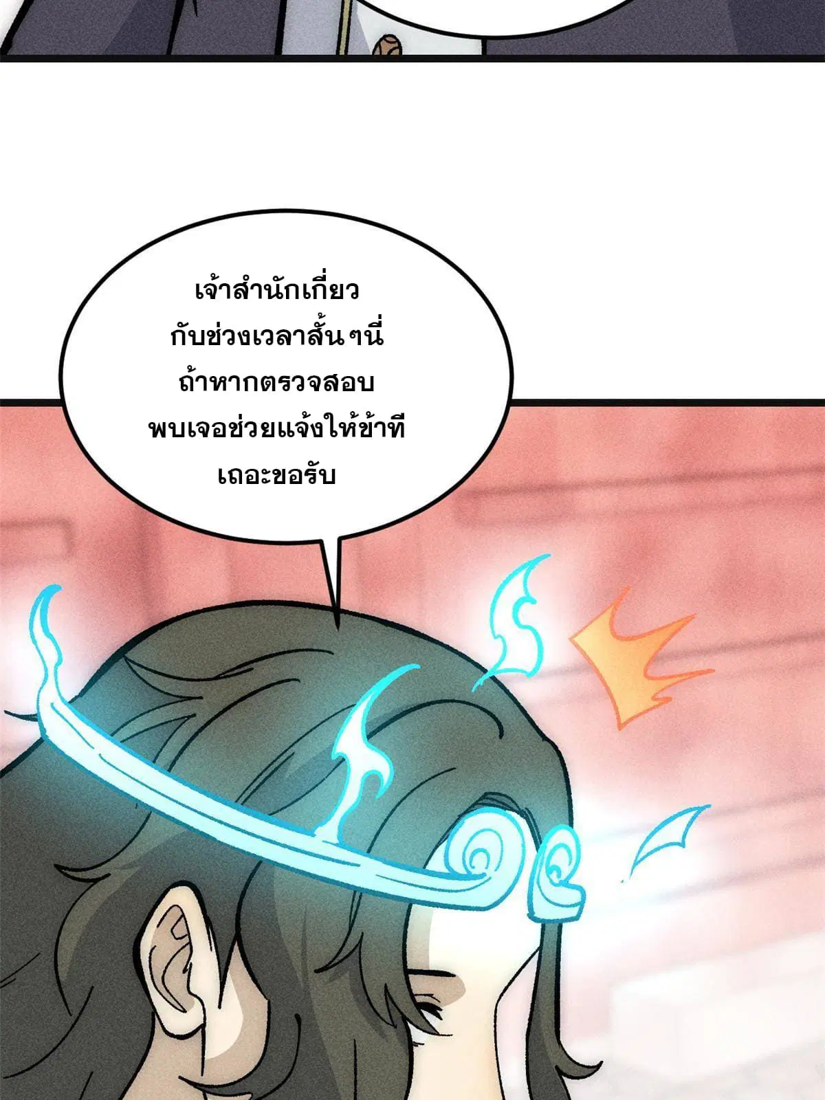 All Hail the Sect Leader ตอนที่ 184 หน้า 38