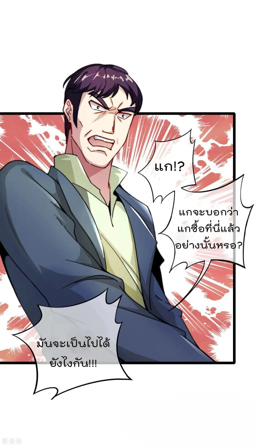 I am The Richest in The World ตอนที่ 29 หน้า 5