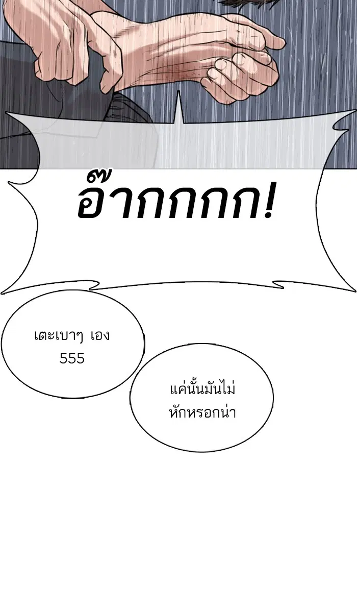 How to Fight ตอนที่ 18 หน้า 67
