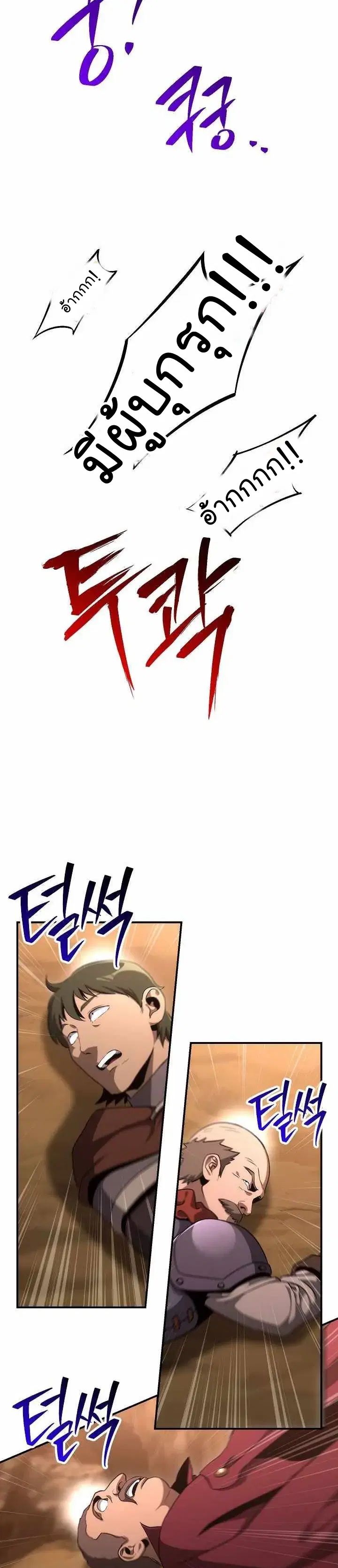 Skeleton Soldier ตอนที่ 160 หน้า 38