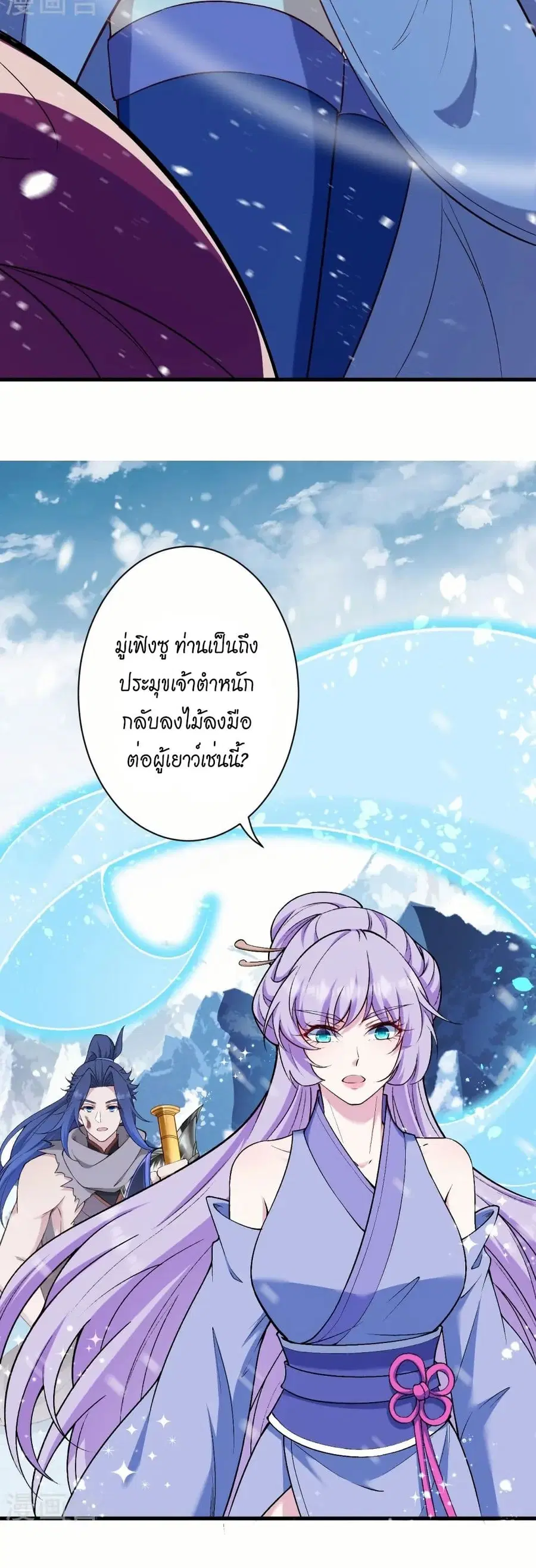Against the Gods ตอนที่ 554 หน้า 28