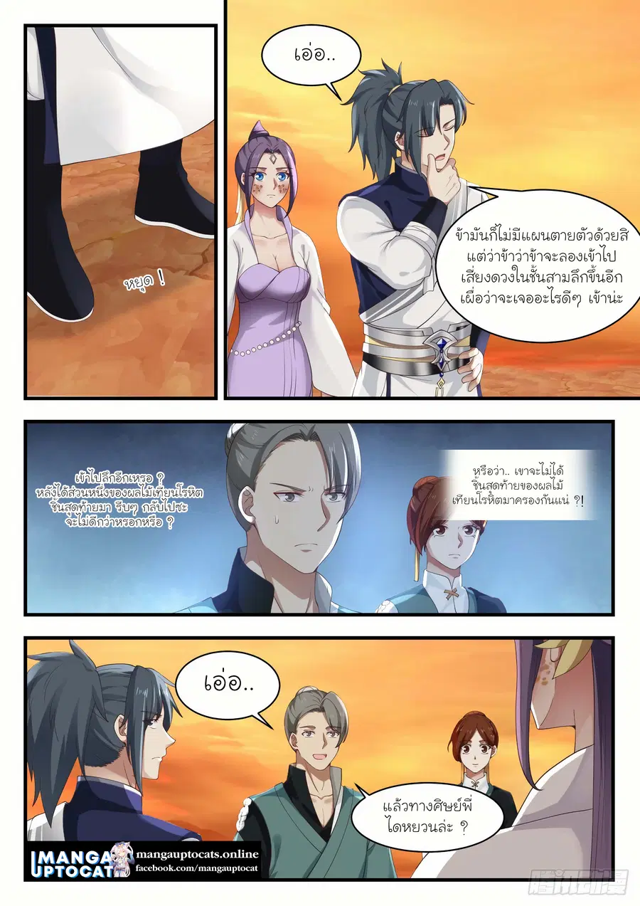 Martial Peak ตอนที่ 1133 หน้า 7