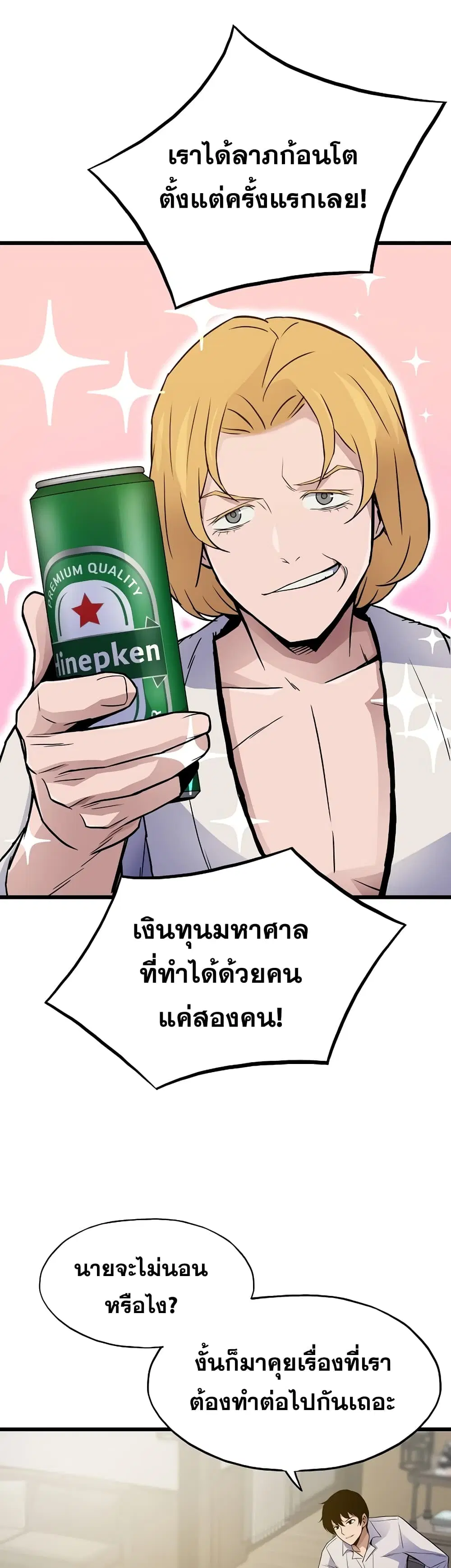 Past Life Returner ตอนที่ 7 หน้า 6