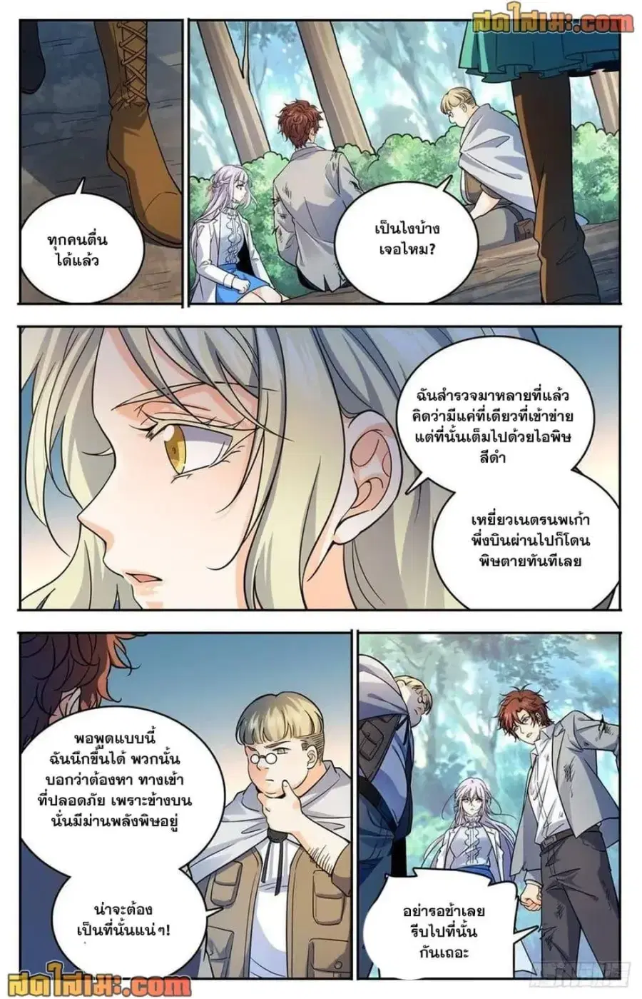 Versatile Mage ตอนที่ 712 หน้า 8