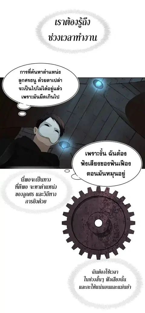 Ranker Who Lives A Second Time ตอนที่ 3.1 หน้า 11