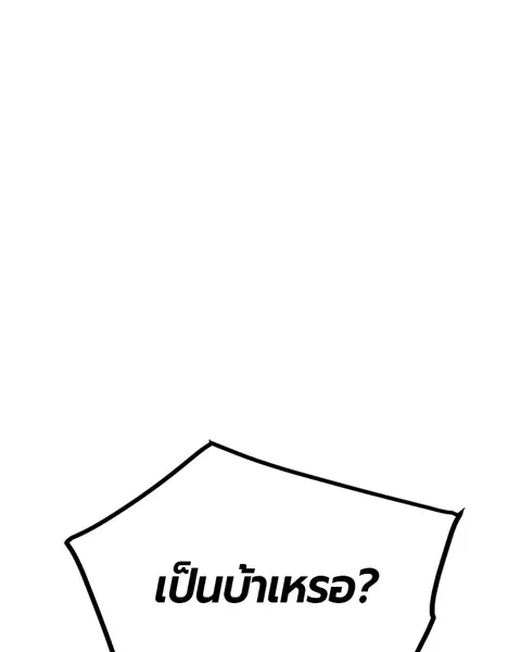 Jungle Juice ตอนที่ 41 หน้า 57