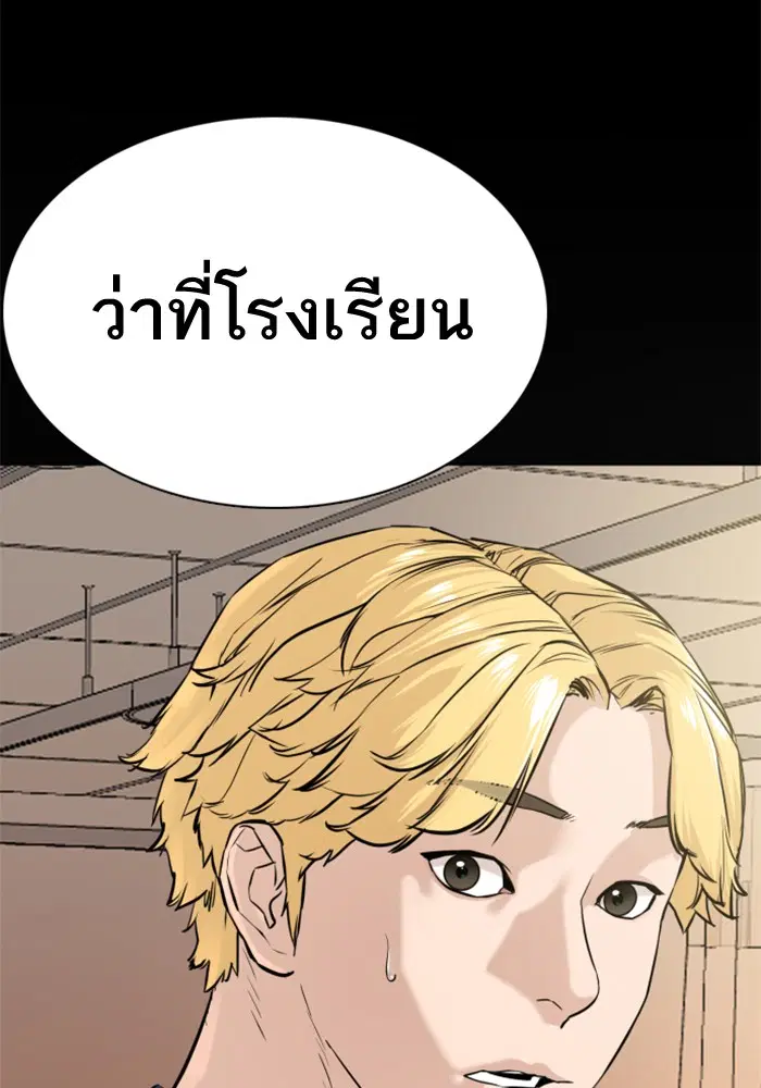 How to Fight ตอนที่ 10 หน้า 118