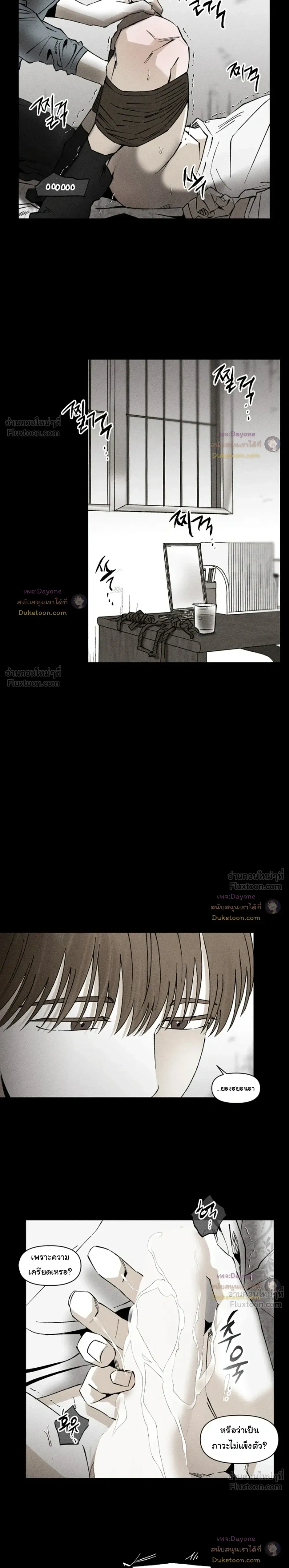 Emotion – ห้วงอารมณ์ ตอนที่ 3 หน้า 6