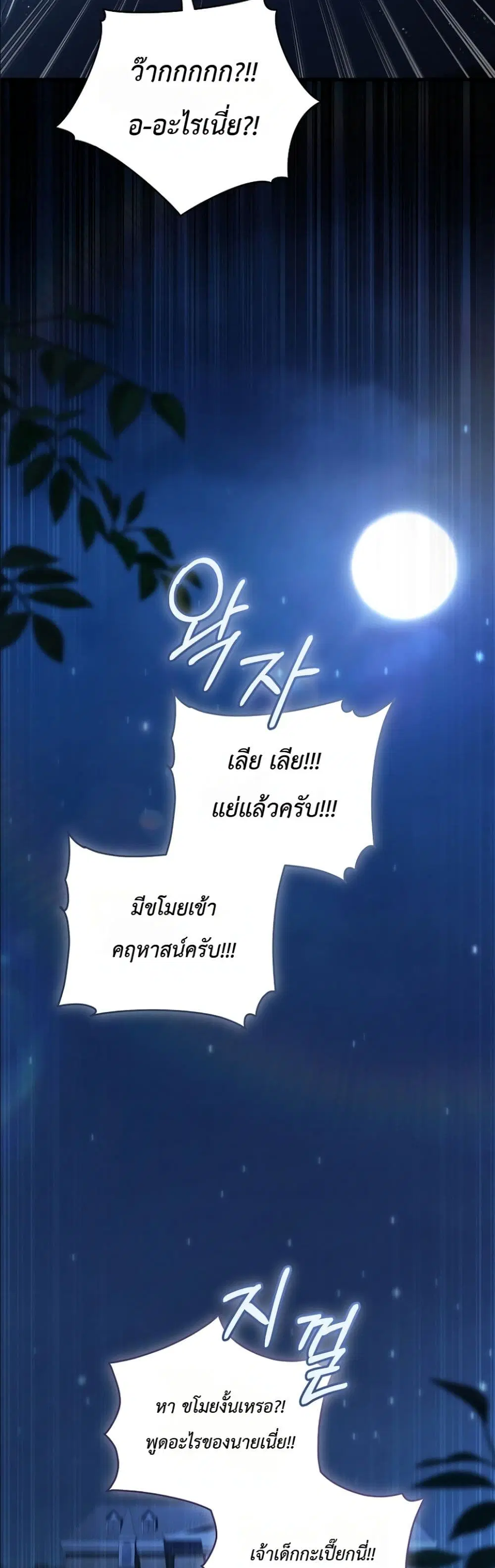 The Abandoned Prince’s Ghost Bride – เจ้าสาวผีขององค์ชายผู้ถูกทอดทิ้ง ตอนที่ 10 หน้า 60