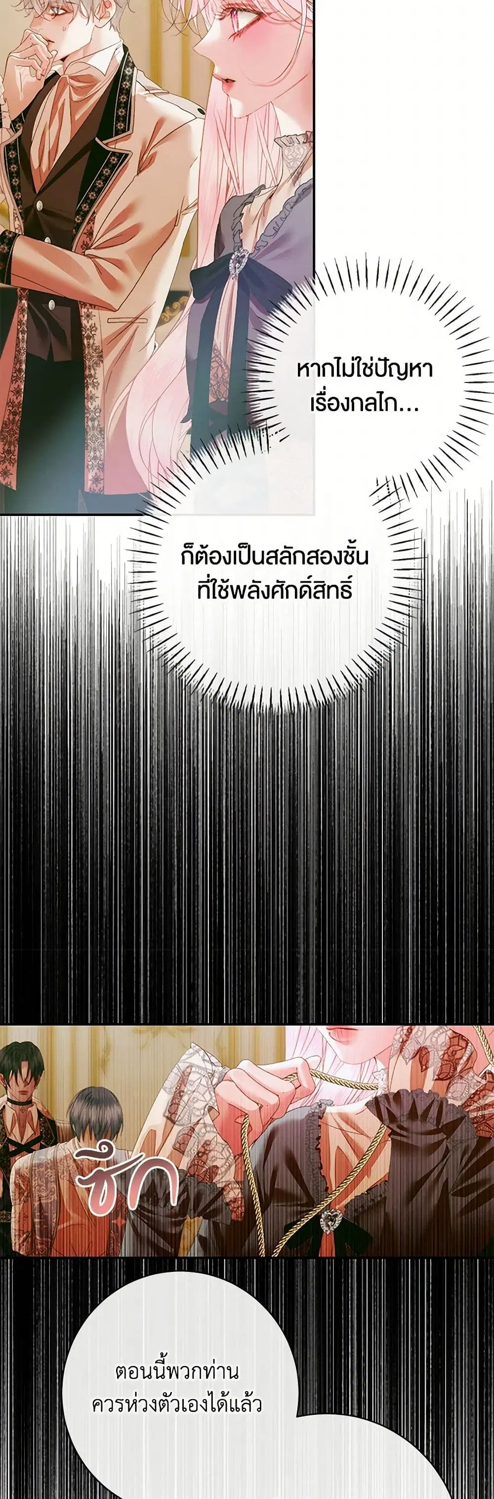 The Siren: Becoming the Villain’s Family ตอนที่ 118 หน้า 47