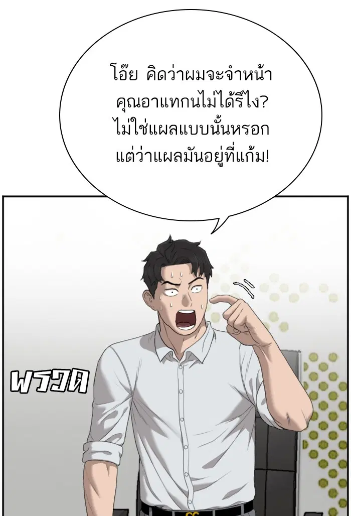 Bad Guy ตอนที่ 42 หน้า 37