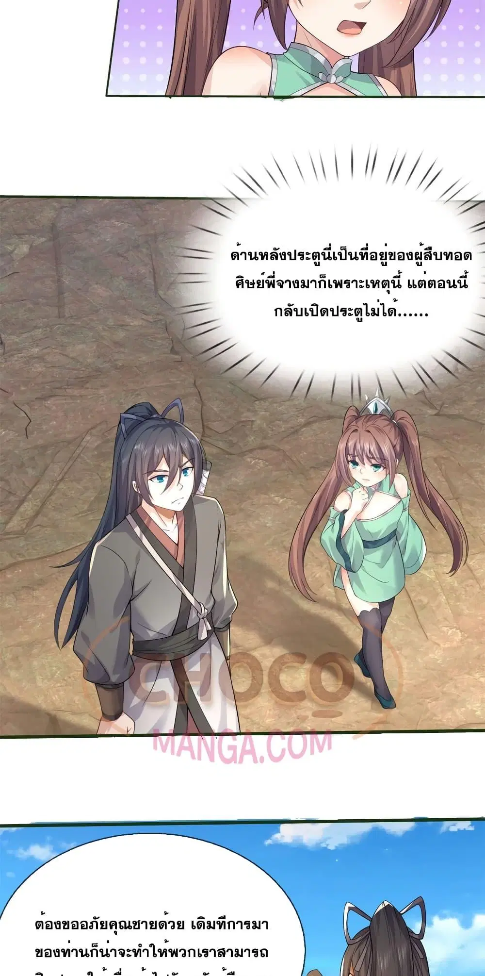 I Can Become A Sword God ตอนที่ 156 หน้า 12