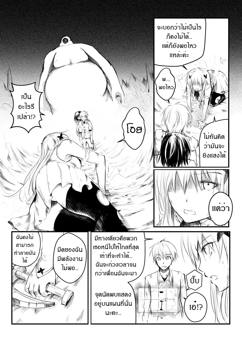 Path A waY ตอนที่ 3 หน้า 11