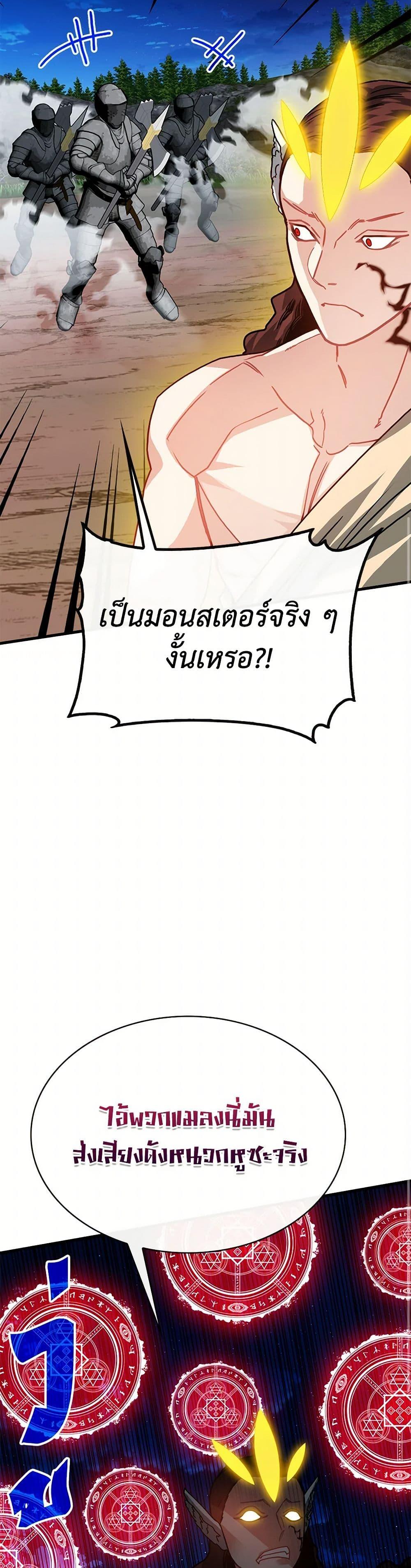 SSS-Class Gacha Hunter ตอนที่ 103 หน้า 7
