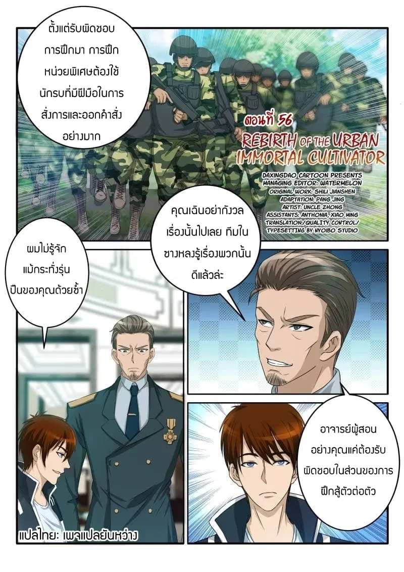 Rebirth Of The Urban Immortal Cultivator ตอนที่ 56 หน้า 8