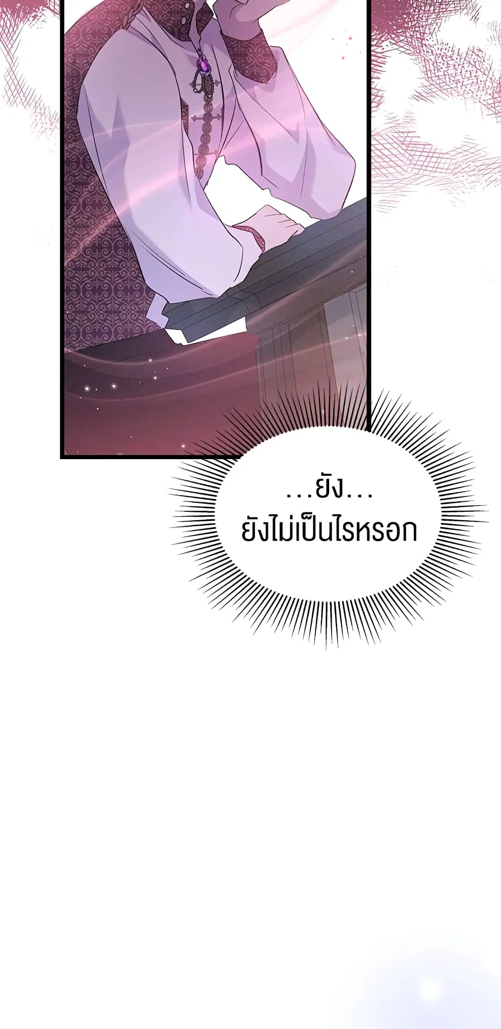 The Symbiotic Relationship Between a Panther and a Rabbit ตอนที่ 62 หน้า 31