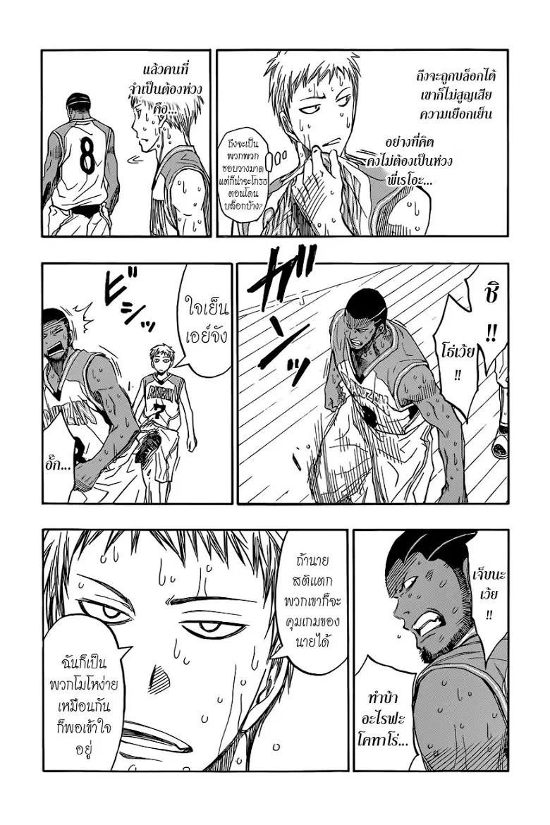 Kuroko no Basuke ตอนที่ 259 หน้า 3