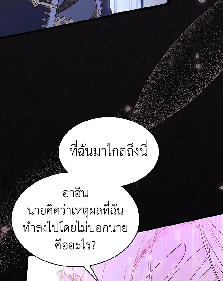 The Symbiotic Relationship Between a Panther and a Rabbit ตอนที่ 69 หน้า 43