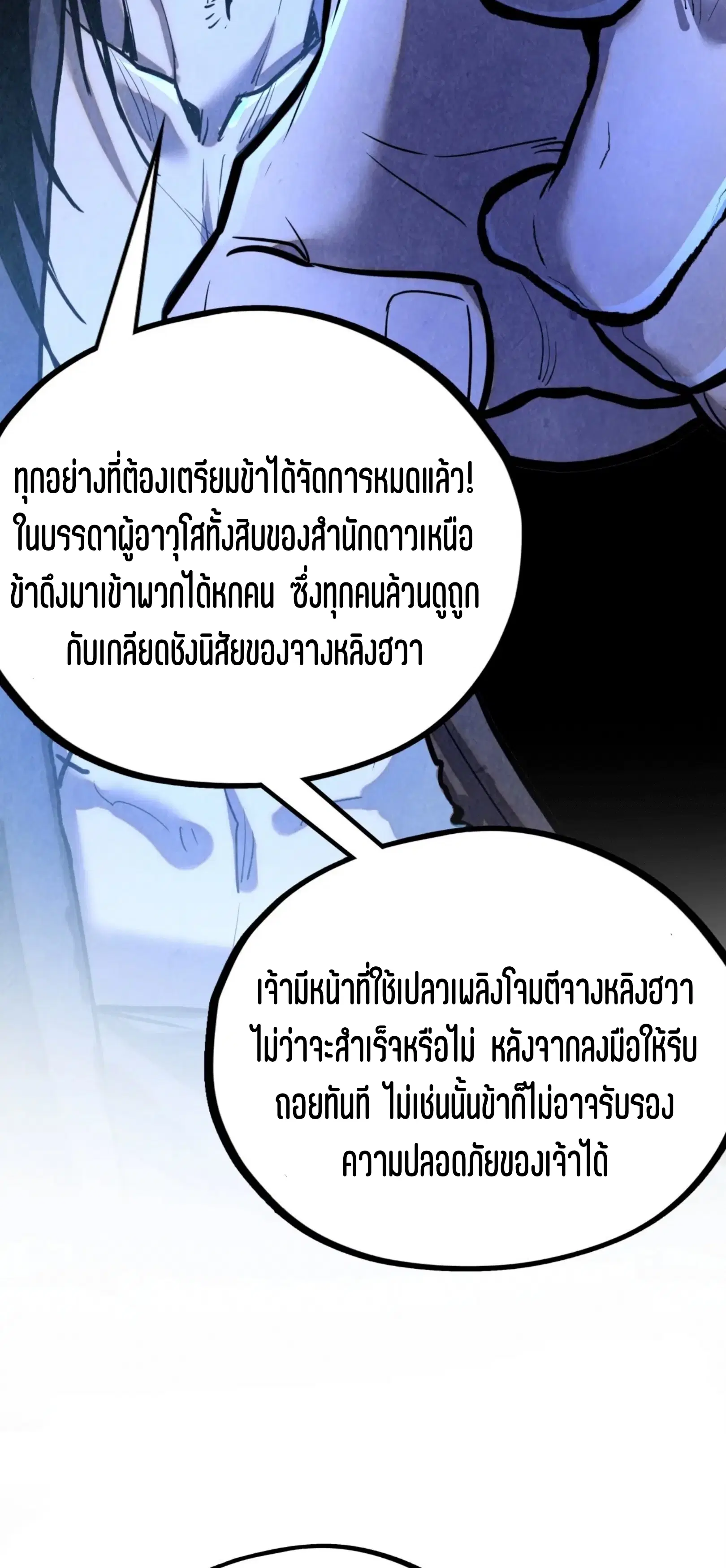 The Eternal Supreme ตอนที่ 400 หน้า 40