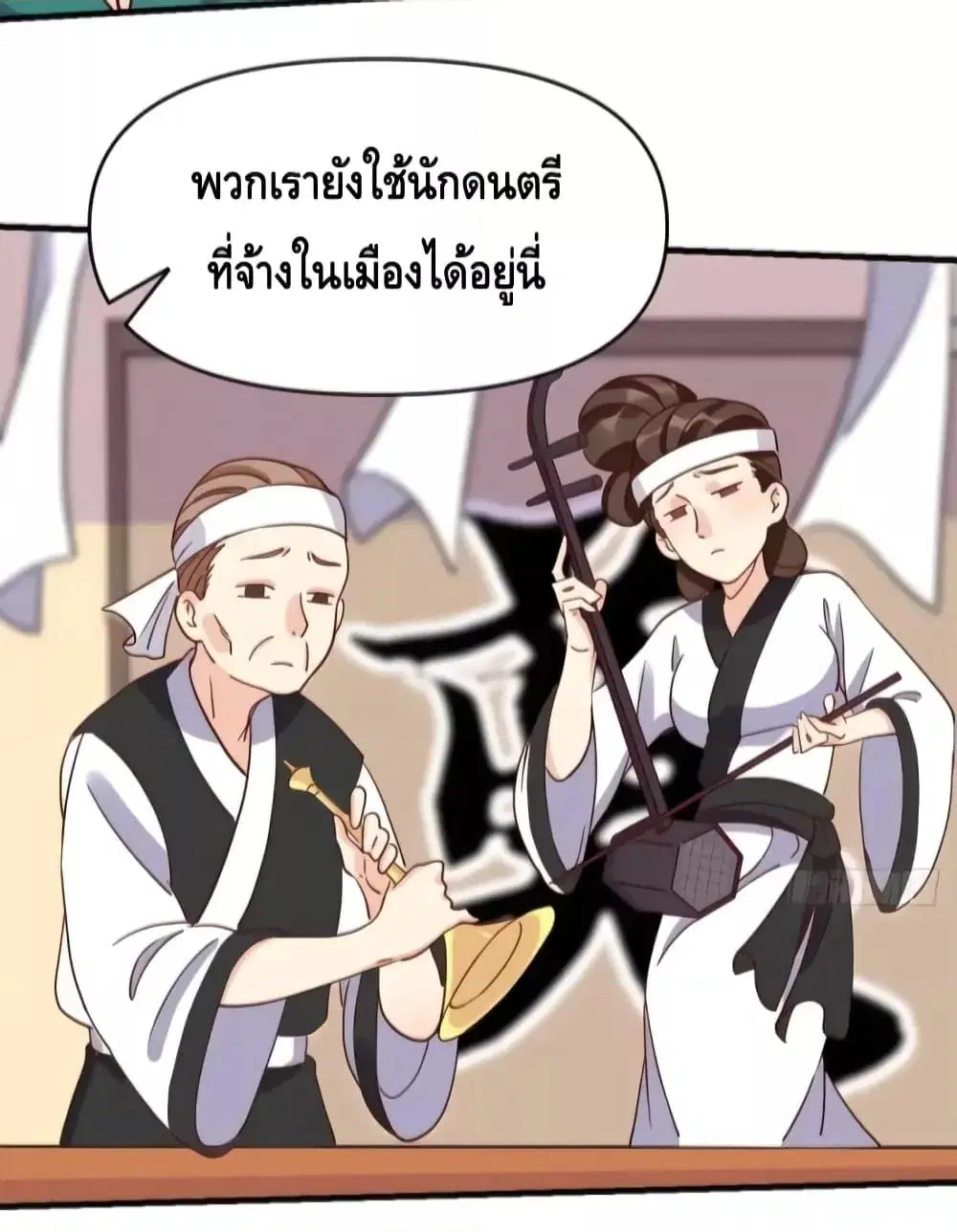 It Turns Out That I Am A Big Cultivator ตอนที่ 112 หน้า 24