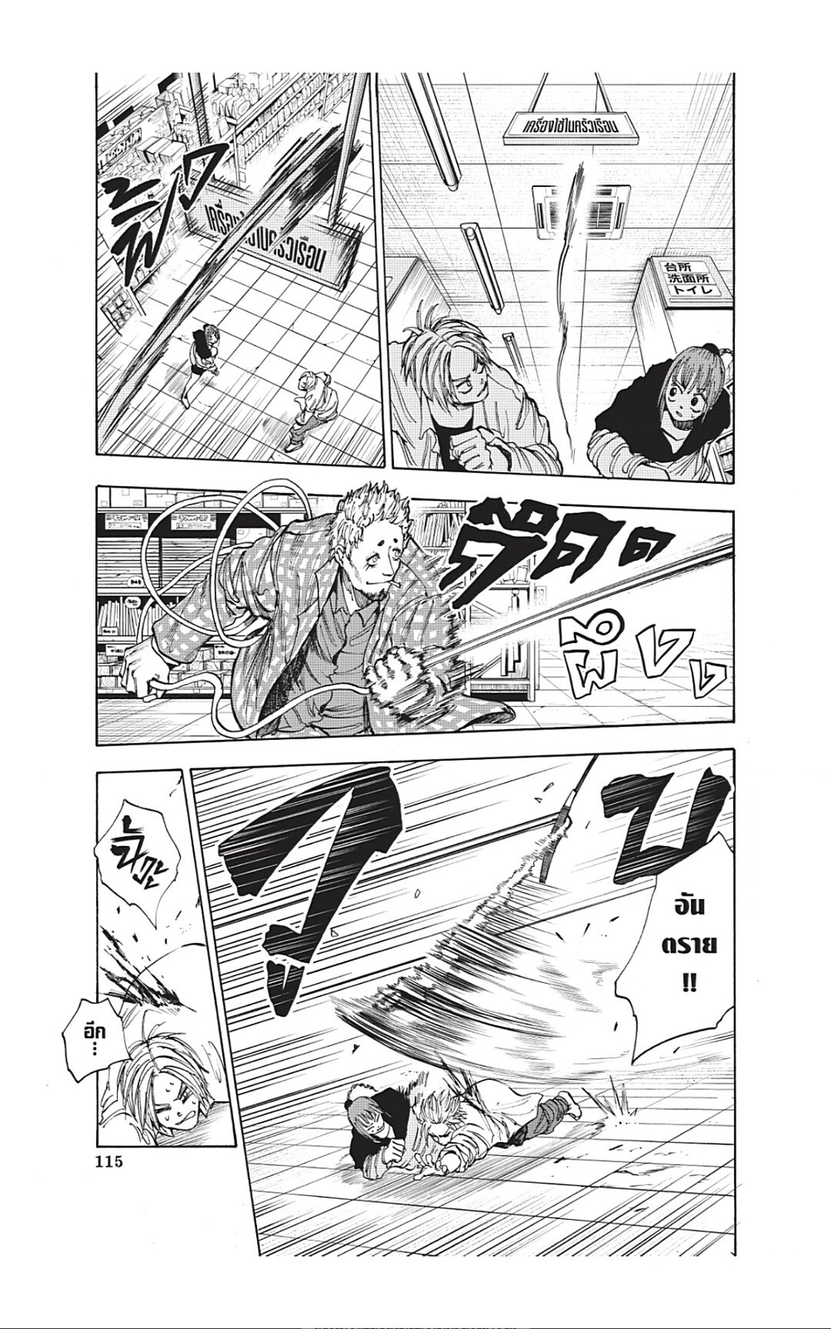 Sakamoto Days ตอนที่ 40 หน้า 7