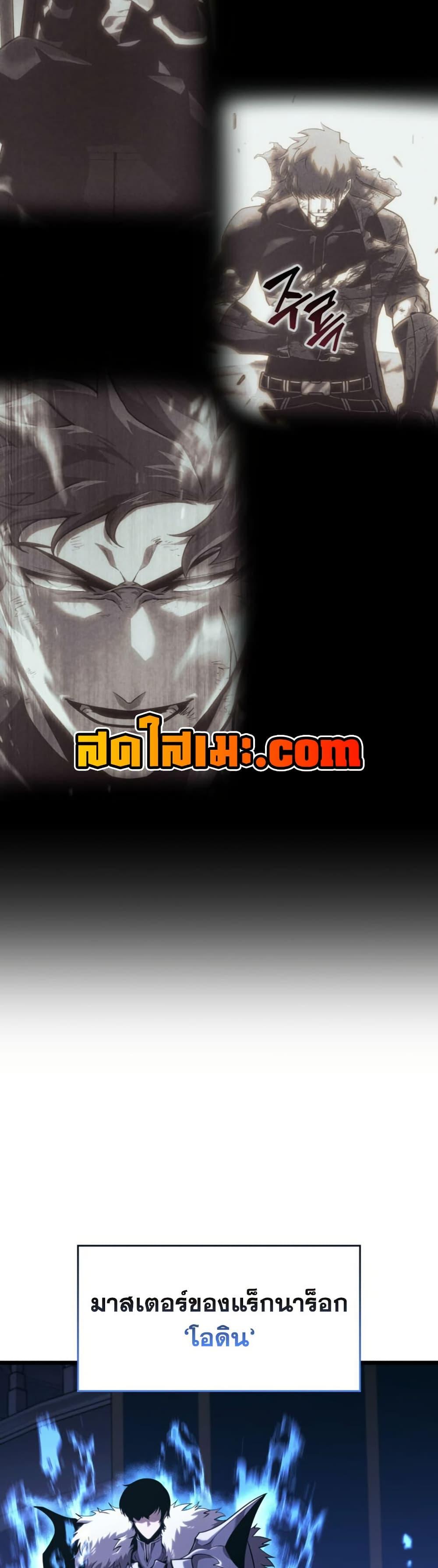 Return of the SSS-Class Ranker ตอนที่ 179 หน้า 4