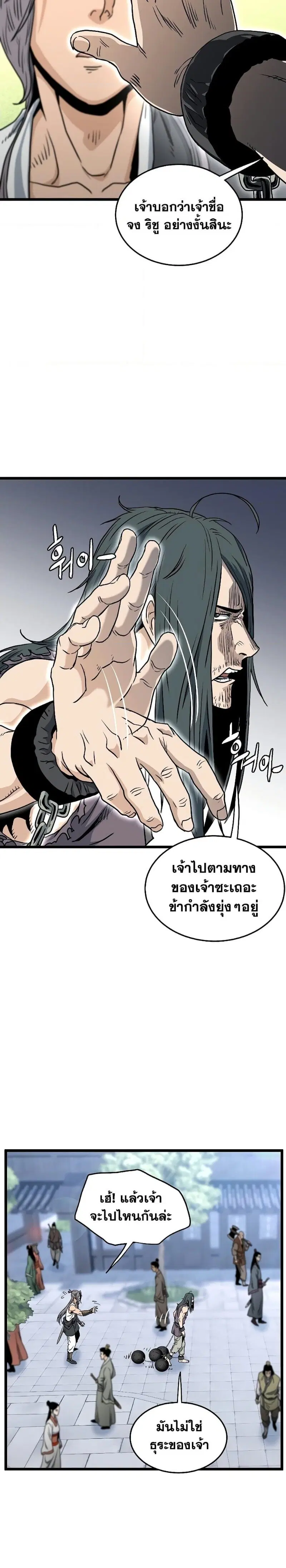 Murim Login ตอนที่ 159 หน้า 20
