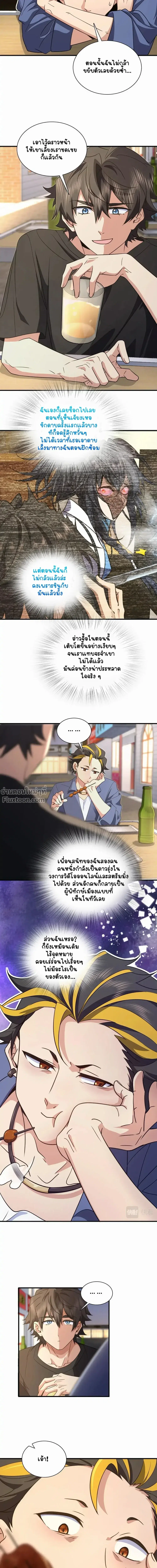 My Wife Is From a Thousand Years Ago ตอนที่ 127 หน้า 12