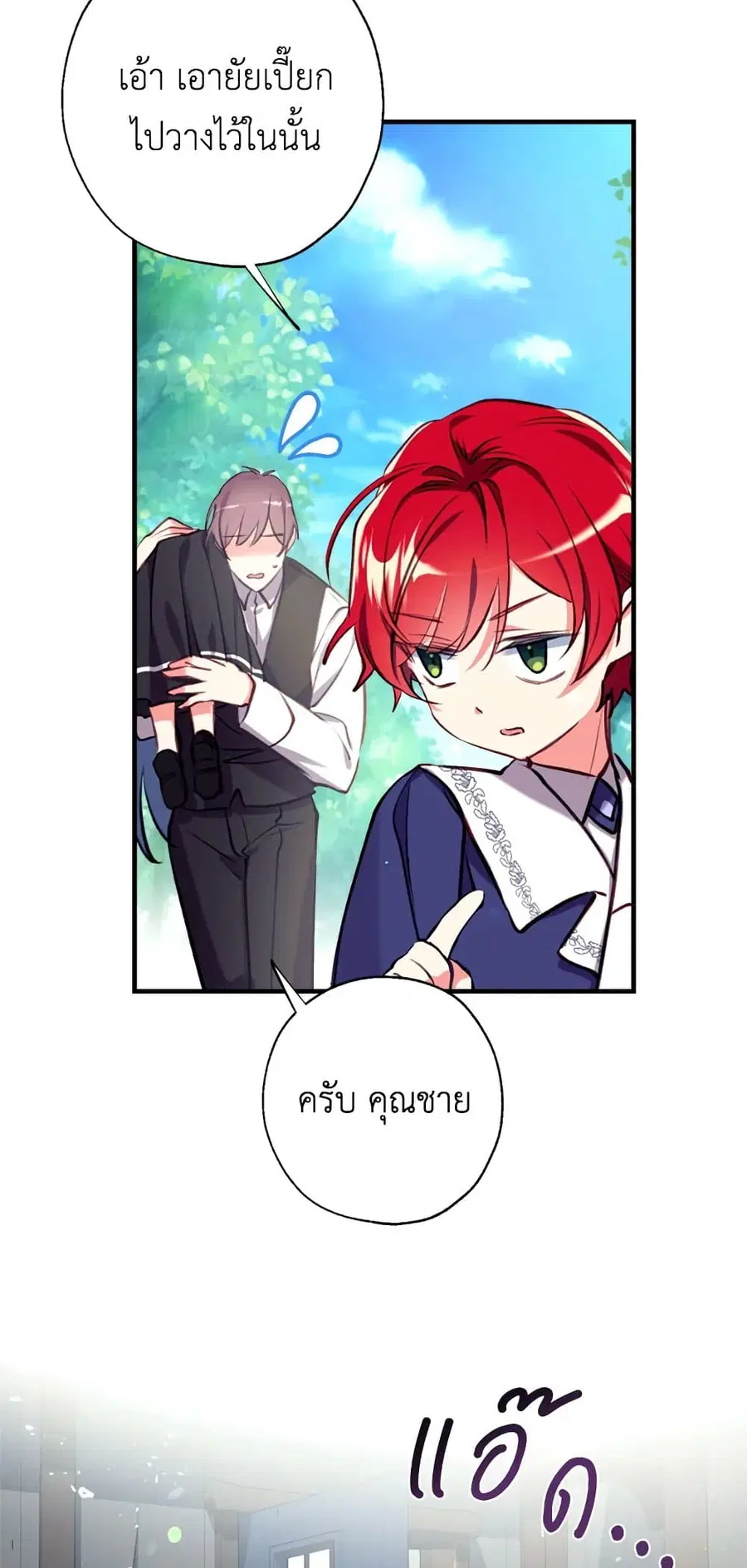 Can We Become a Family? ตอนที่ 19 หน้า 15