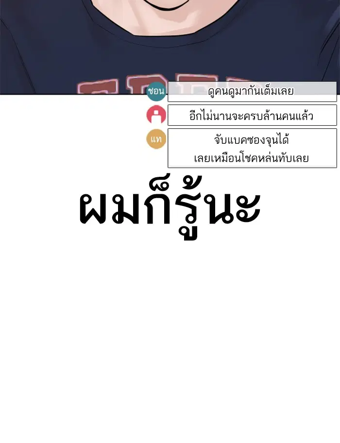 How to Fight ตอนที่ 111 หน้า 81