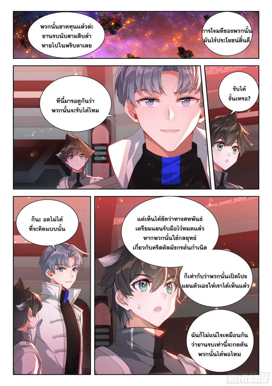 Douluo Dalu IV ตอนที่ 402 หน้า 11