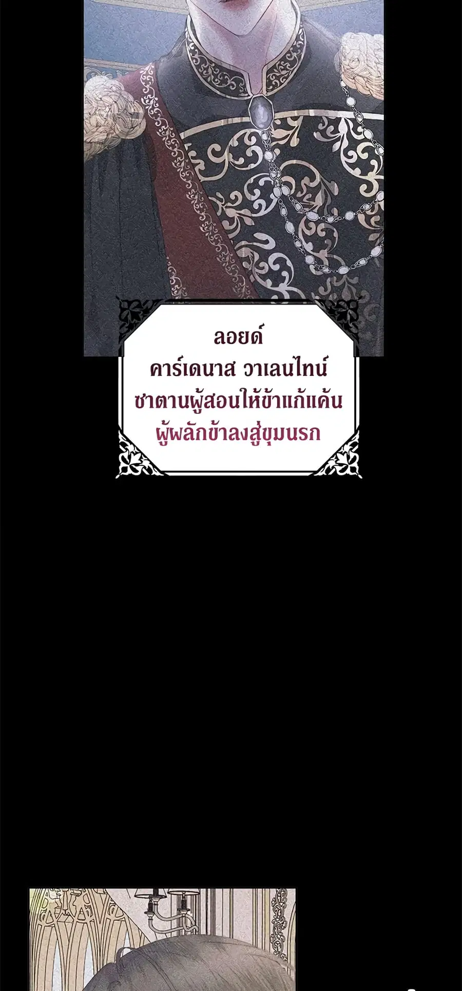 Becoming The Villain’s Family ตอนที่ 46 หน้า 40