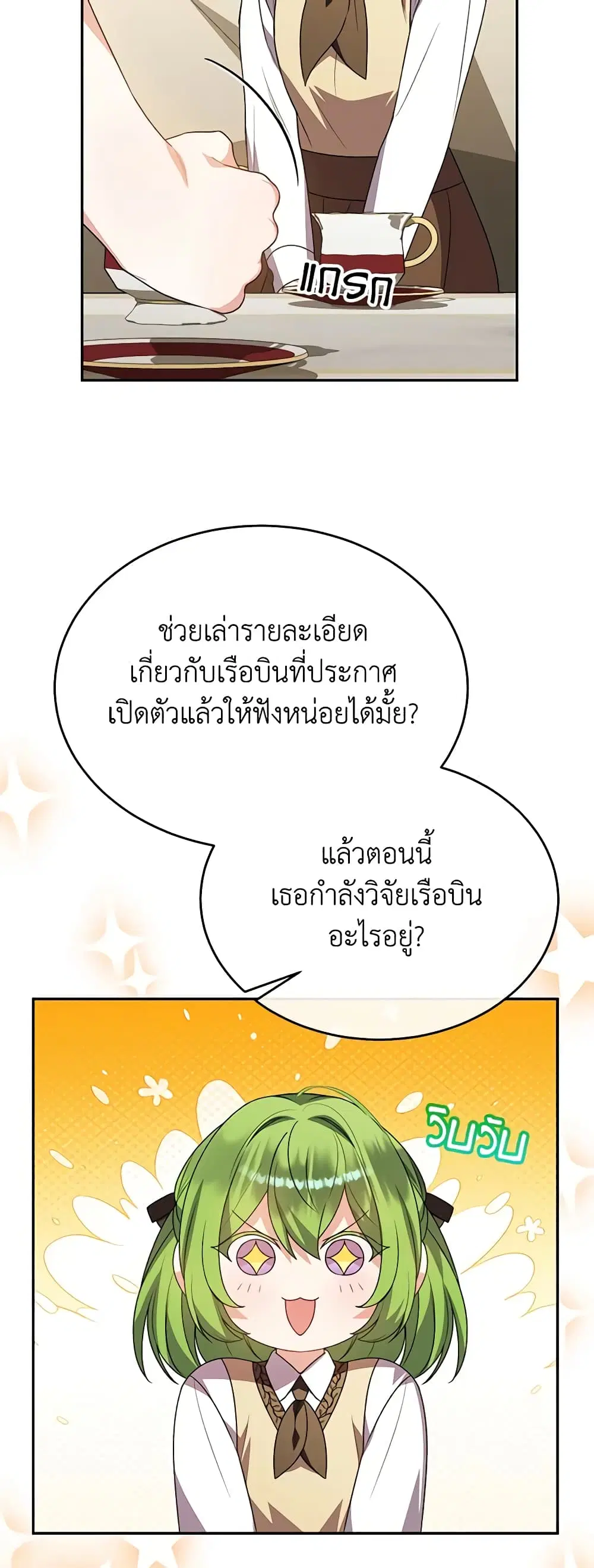 The Real Daughter Is Back ตอนที่ 86 หน้า 20