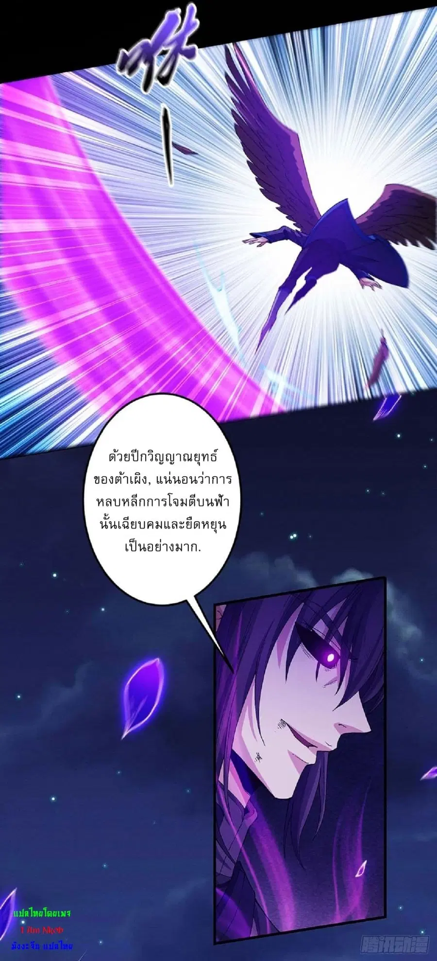 God of Martial Arts ตอนที่ 552 หน้า 29