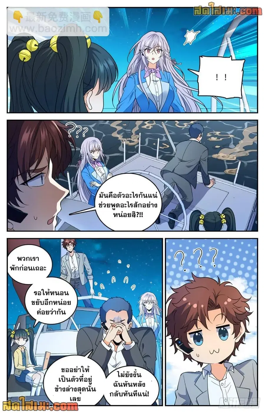 Versatile Mage ตอนที่ 648 หน้า 9