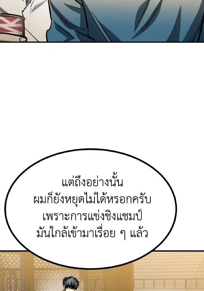 King of the Octagon ตอนที่ 57 หน้า 68