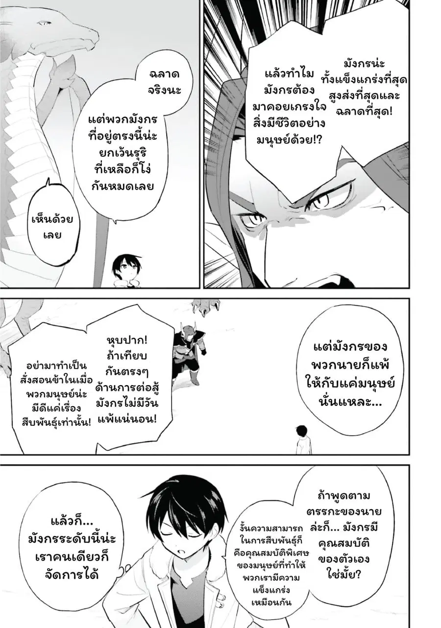 In Another World With My Smartphone ตอนที่ 92 หน้า 19