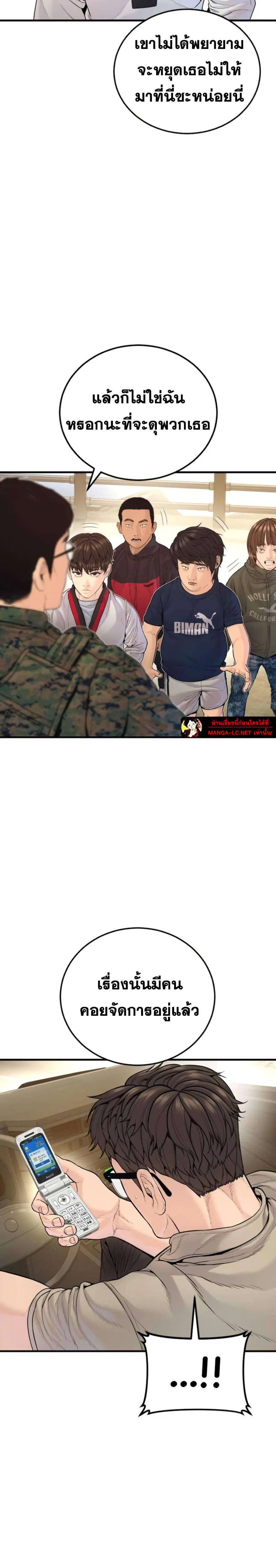Manager Kim ตอนที่ 249 หน้า 27