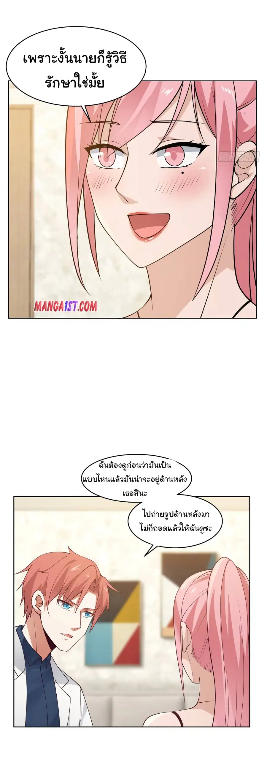 I Have a Dragon in My Body ตอนที่ 359 หน้า 11