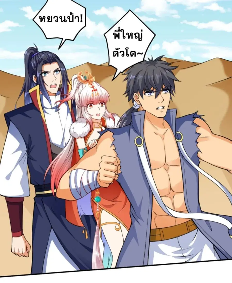 Against the Gods ตอนที่ 264 หน้า 8