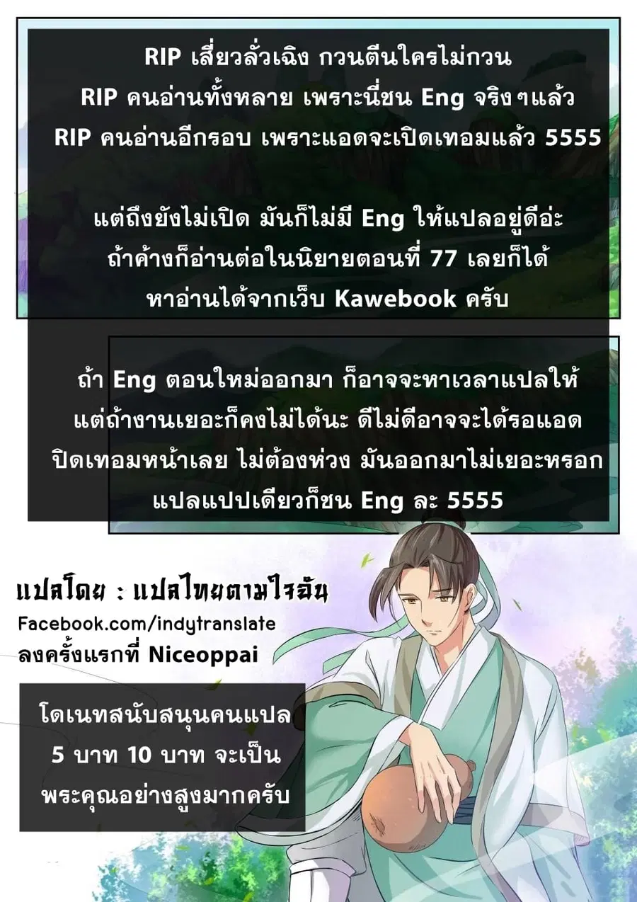 Against the Gods ตอนที่ 67 หน้า 11