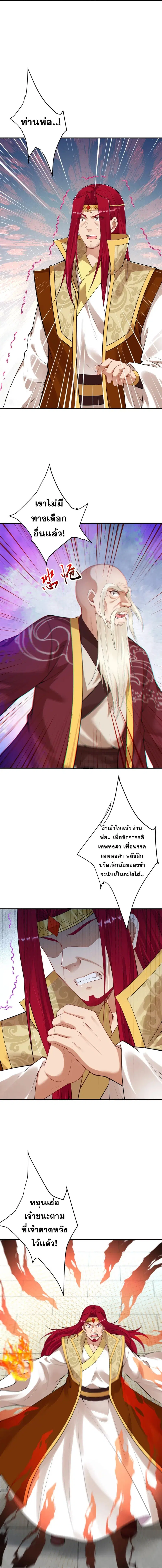 Against the Gods ตอนที่ 413 หน้า 13
