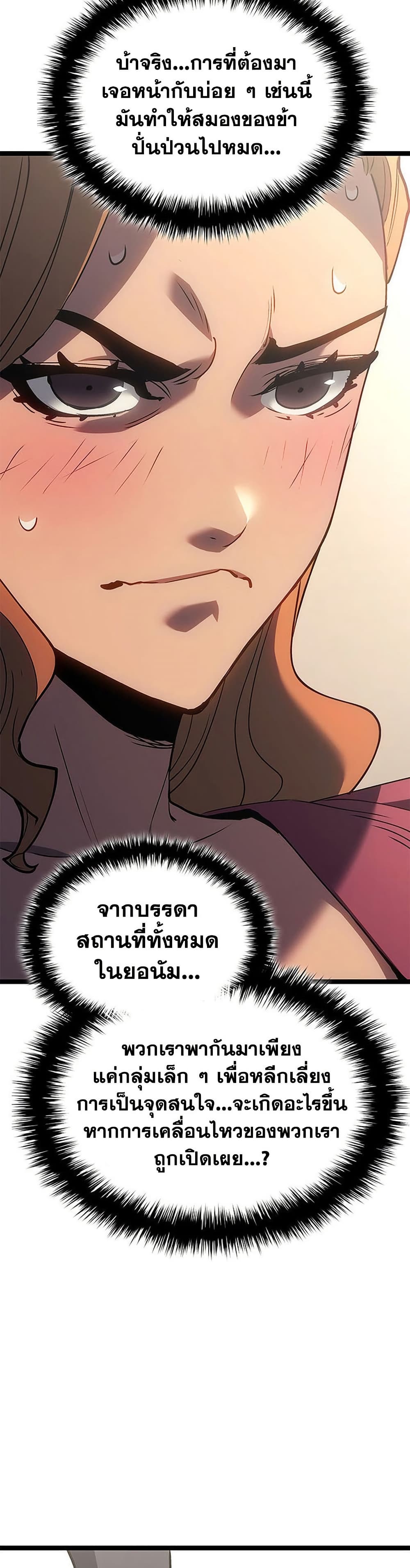 Reaper of the Drifting Moon ตอนที่ 125 หน้า 52
