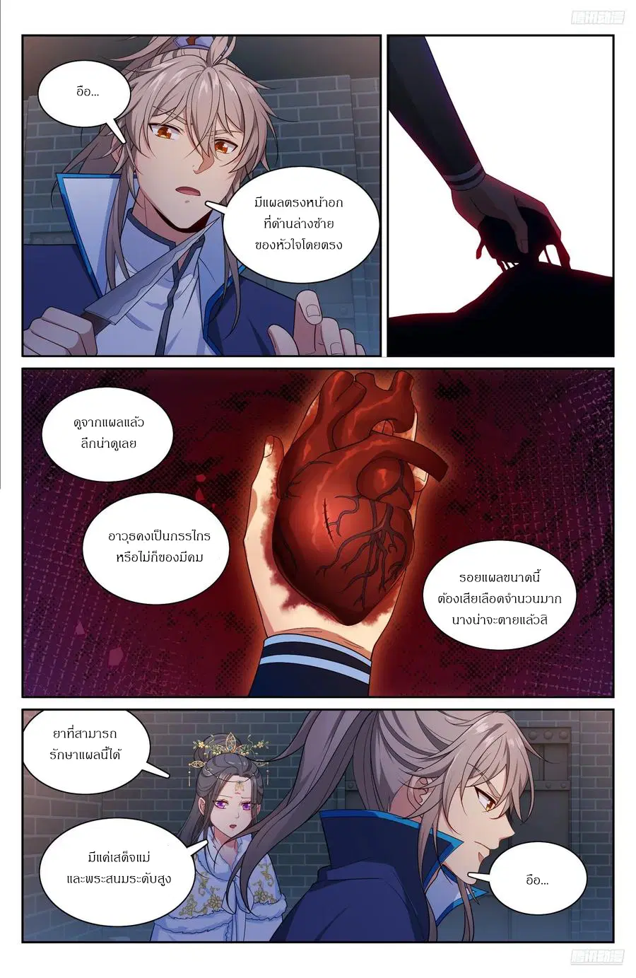 Nightwatcher ตอนที่ 311 หน้า 9
