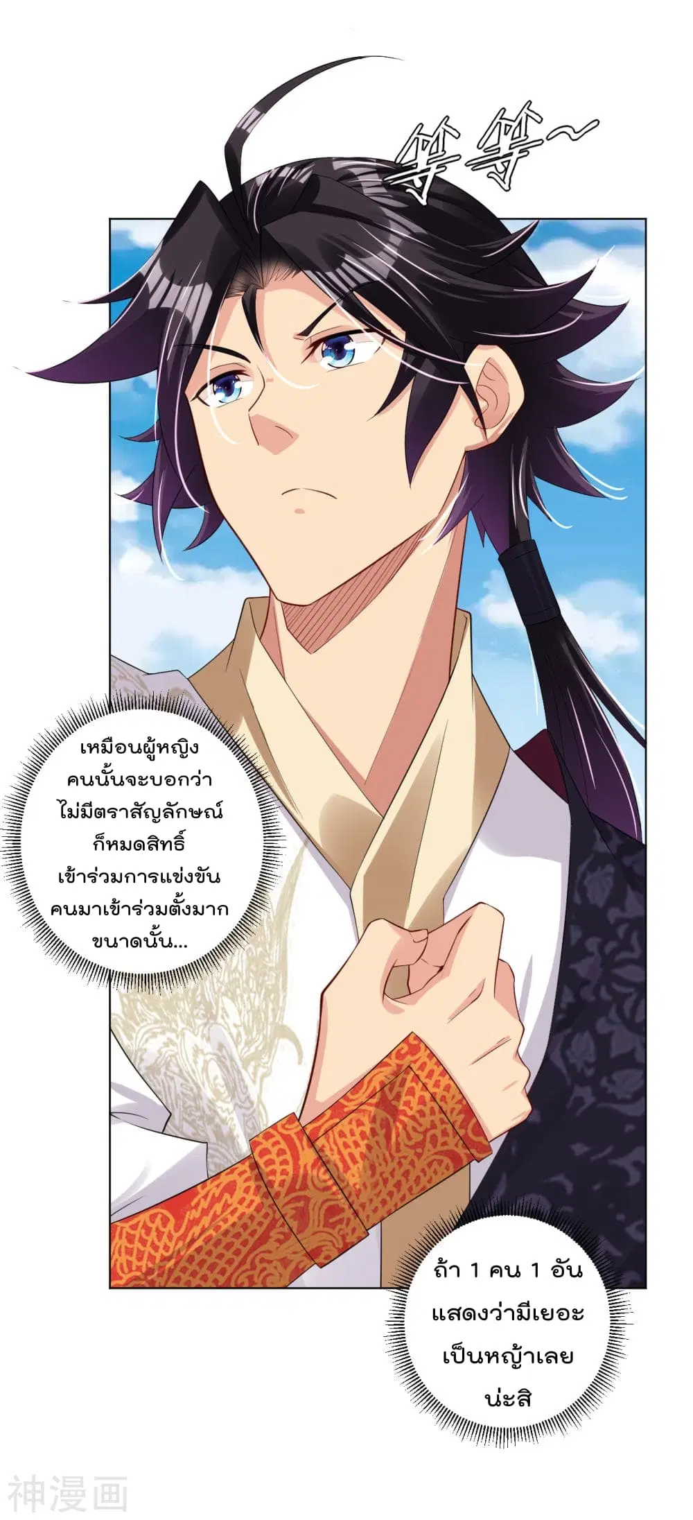 Rebirth God of War ตอนที่ 94 หน้า 18