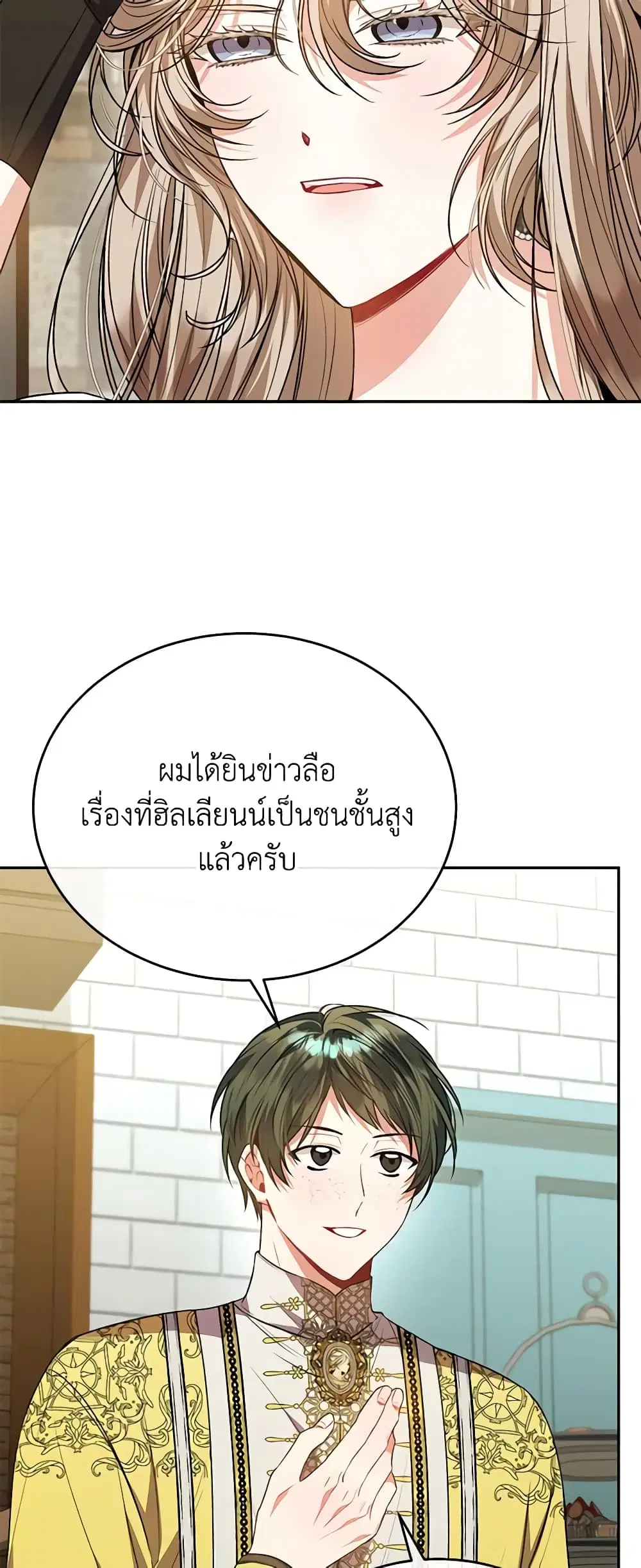 The Real Daughter Is Back ตอนที่ 66 หน้า 21
